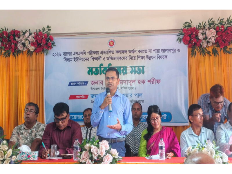 অকৃতকার্য শিক্ষার্থীদের পাশে দক্ষিণ সুরমার ইউএনও