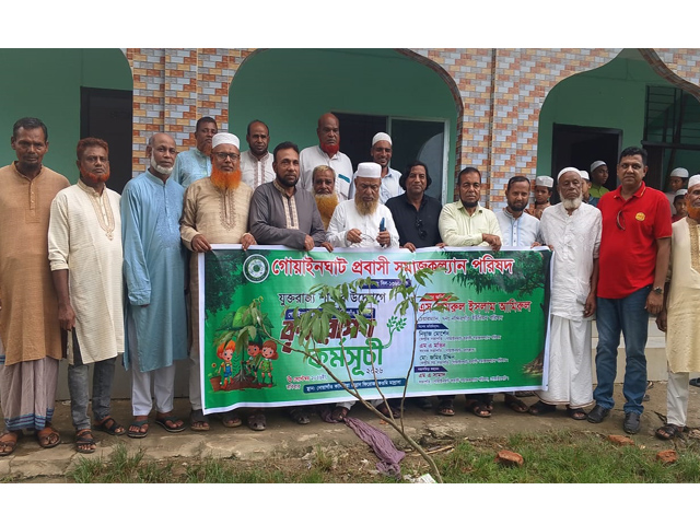 গোয়াইনঘাটে প্রবাসী সমাজ কল্যাণ পরিষদের উদ্যোগে বৃক্ষরোপণ কর্মসূচি অনুষ্ঠিত