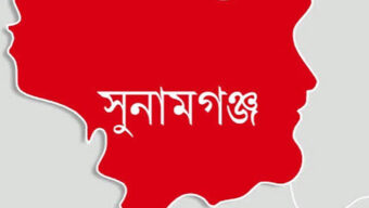 সুনামগঞ্জে আওয়ামী লীগ নেতার ফিলিং স্টেশনে তালা ১৮ ঘণ্টা পর খুলল পুলিশ