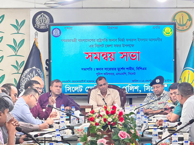 রাষ্ট্রপতির সিলেট সফর ঘিরে এসএমপিতে সমন্বয় সভা সর্বোচ্চ সতর্কতার নির্দেশ