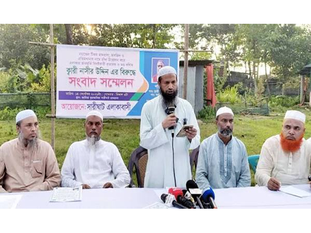তদন্তের দাবিতে সারীঘাটবাসীর সংবাদ সম্মেলন কথিত মাদ্রাসা-এতিমখানার নামে অনুদান সংগ্রহের অভিযোগ