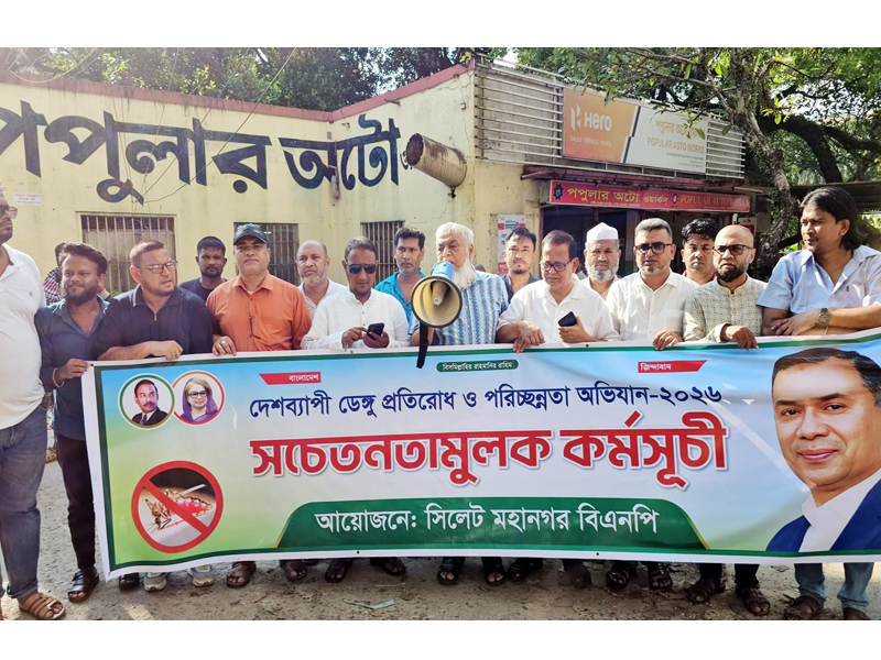 ডেঙ্গু প্রতিরোধে মহানগর বিএনপির সচেতনতামূলক কর্মসূচি