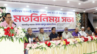 সিলেট জেলা ব্যবসায়ী ঐক্য কল্যাণ পরিষদের মতবিনিময় সভা
