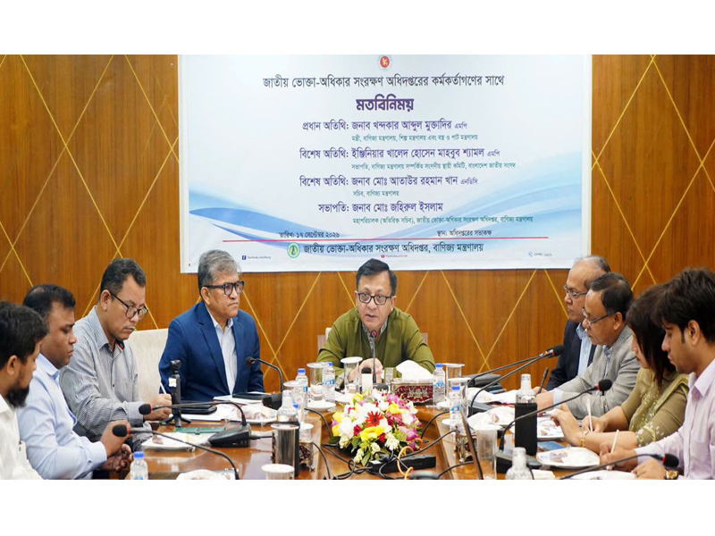 ভেজালমুক্ত পণ্য নিশ্চিত করতে শক্তিশালী হচ্ছে ভোক্তা অধিকার সংরক্ষণ অধিদপ্তর