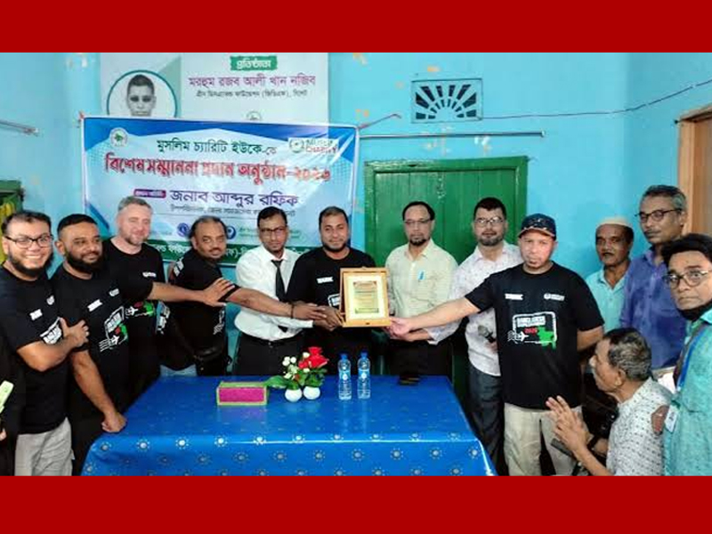 মুসলিম চ্যারিটি ইউকে’র নেতৃবৃন্দকে সংবর্ধনা উপপরিচালক আব্দুর রফিক