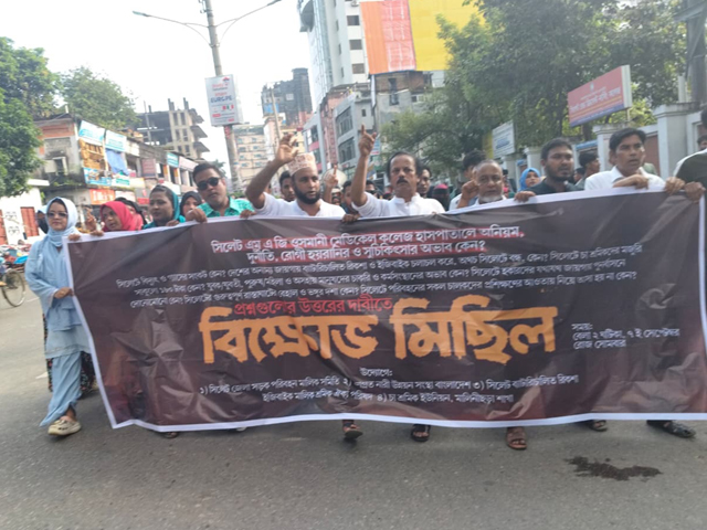ওসমানী মেডিকেল কলেজ হাসপাতালে অনিয়ম-দুর্নীতি ও রোগী হয়রানির প্রতিবাদে বিক্ষোভ