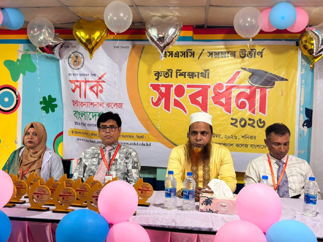 সার্ক ইন্টারন্যাশনাল কলেজে কৃতী শিক্ষার্থীদের সংবর্ধনা