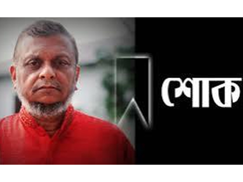 জাকির মজুমদারের ইন্তেকালে মন্ত্রী আরিফুল হক চৌধুরীর শোক