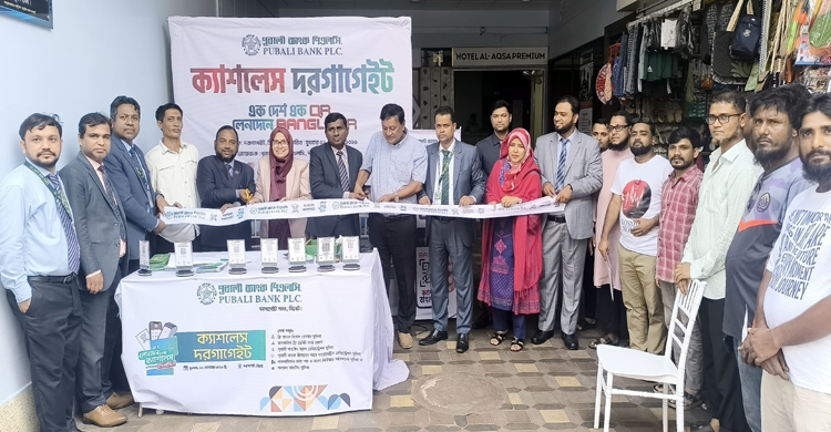 পূবালী ব্যাংক পিএলসি’র ‘ক্যাশলেস দরগাগেইট’ ক্যাম্পেইন অনুষ্ঠিত