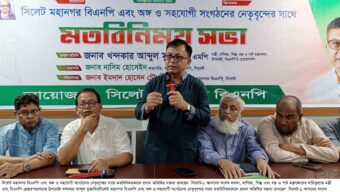 সিলেট মহানগর বিএনপির সাথে মতবিনিময় নৈরাজ্য সৃষ্টিকারীদের ঠাঁই বাংলাদেশে আর হবে না : খন্দকার মুক্তাদির