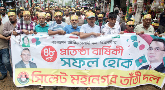 বিএনপির ৪৮তম প্রতিষ্ঠাবার্ষিকী উপলক্ষে সিলেট মহানগর তাঁতীদলের র‌্যালি ও আলোচনা সভা