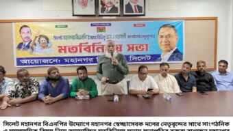 স্বেচ্ছাসেবক দলের সাথে মহানগর বিএনপির মতবিনিময়