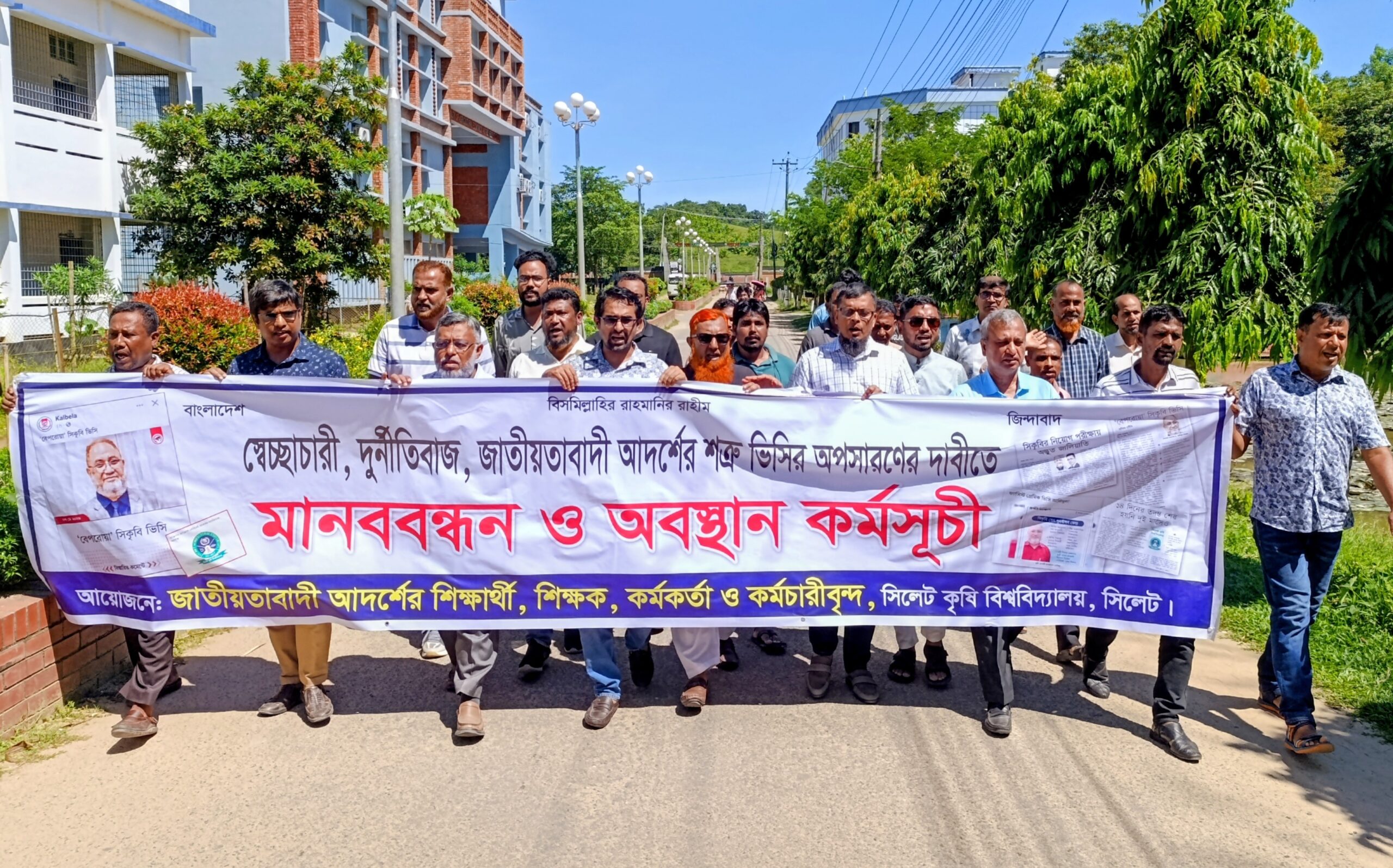 সিকৃবিতে উপাচার্যের পদত্যাগের দাবিতে বিক্ষোভ