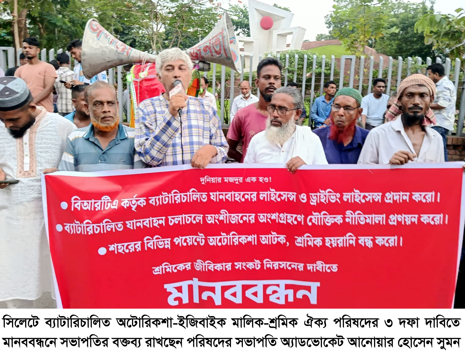৩ দফা দাবিতে সিলেটে অটোরিকশা- ইজিবাইক মালিক-শ্রমিক ঐক্য পরিষদের মানববন্ধন ও বিক্ষোভ