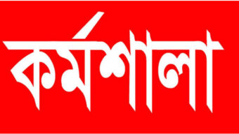 নারী উদ্যোক্তাদের সক্ষমতা বাড়াতে সিলেটে প্রশিক্ষণ কর্মশালা
