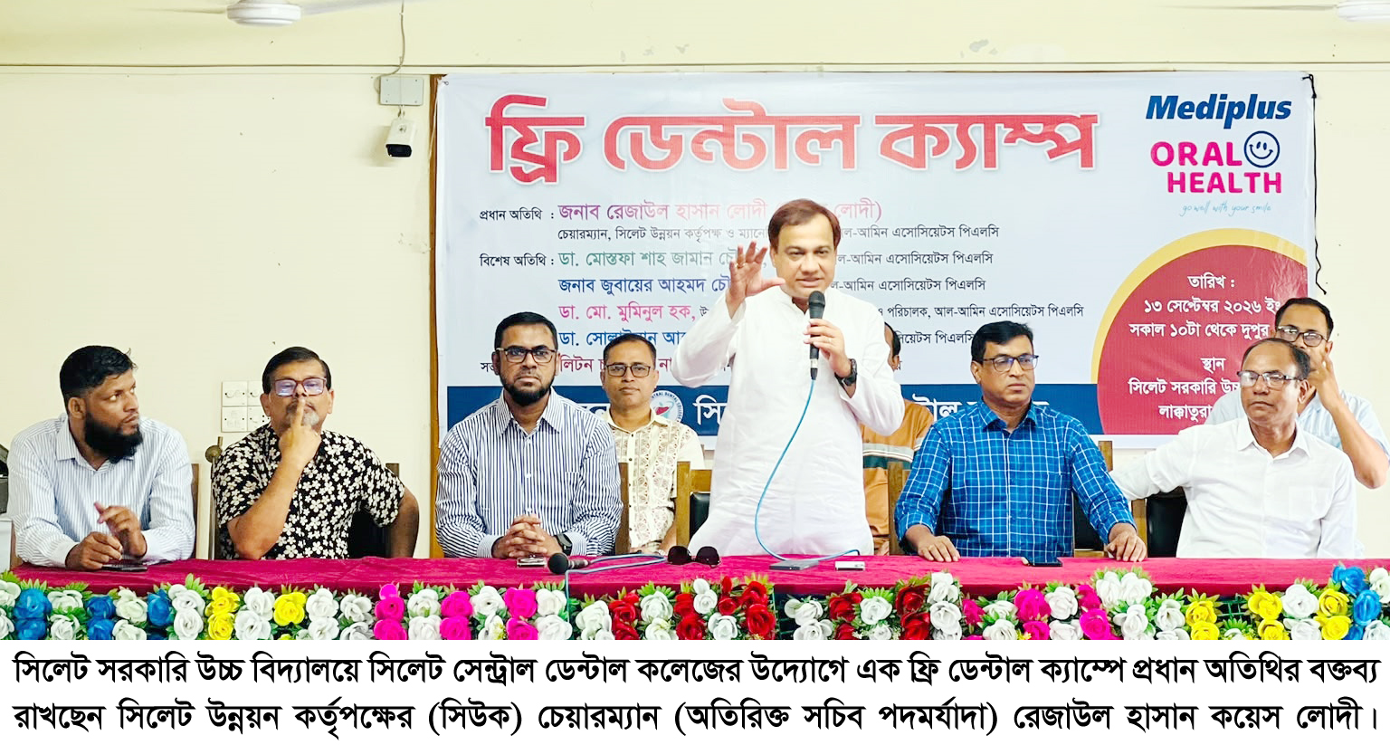 সিলেট সরকারি উচ্চ বিদ্যালয়ে ফ্রি ডেন্টাল ক্যাম্প সুস্থ জীবনের জন্য মুখের স্বাস্থ্য নিশ্চিত করা জরুরি: কয়েস লোদী