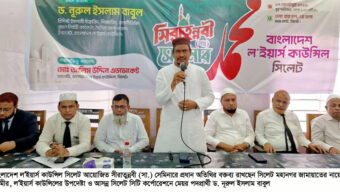 ল’ইয়ার্স কাউন্সিল সিলেটের সীরাতুন্নবী (সা.) সেমিনার সমাজে শান্তি ও ন্যায় প্রতিষ্ঠায় রাসুল (সা.) সর্বোত্তম আদর্শ : ড. নূরুল ইসলাম বাবুল