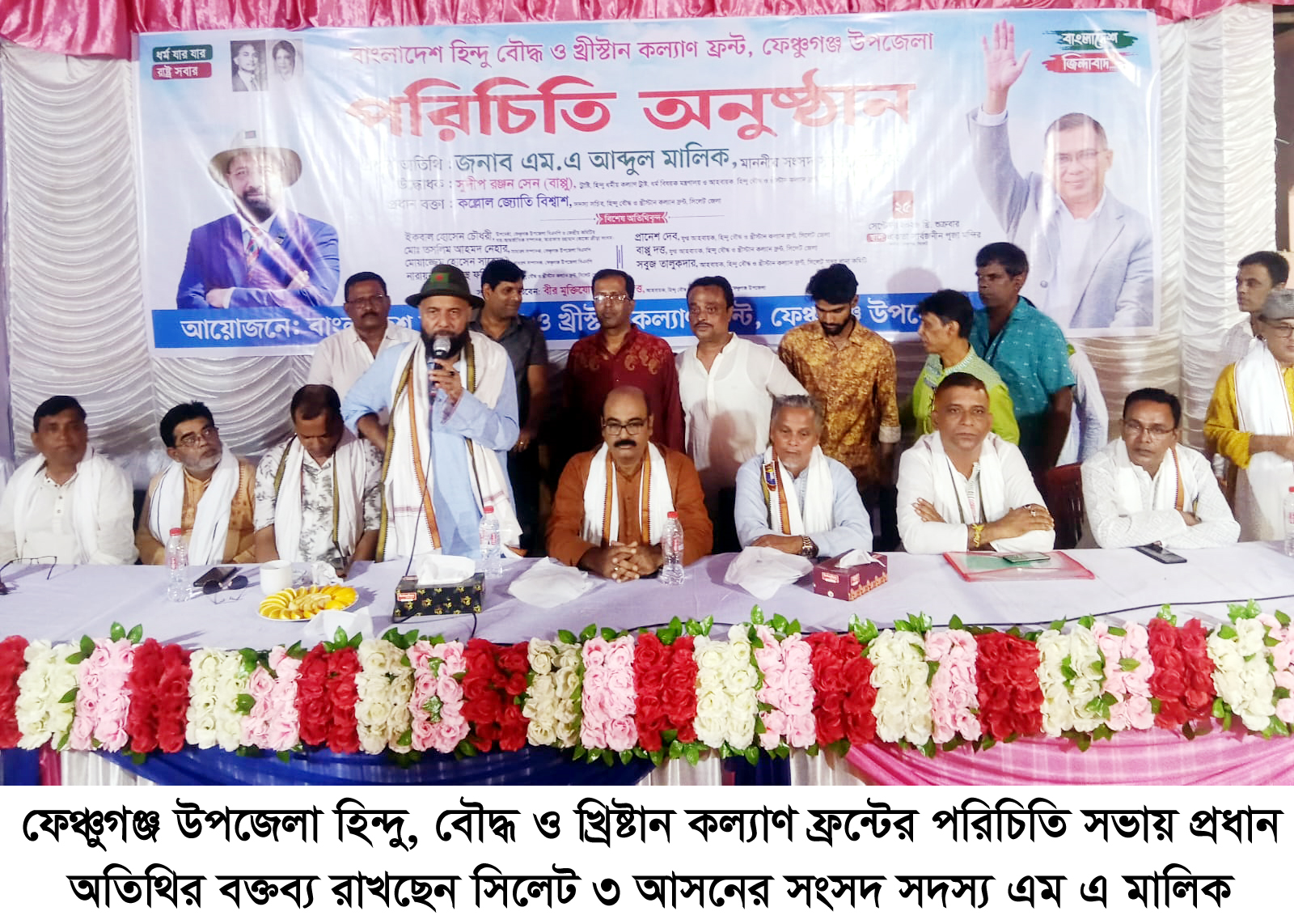 ফেঞ্চুগঞ্জে সংসদ সদস্য এম এ মালিক এদেশে সংখ্যালঘু বলতে কিছু নেই, তারেক রহমানের নেতৃত্বে এগোবে বাংলাদেশ