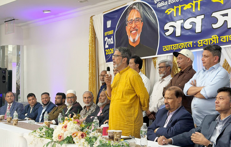 নিউইয়র্কে বিশিষ্ট কমিউনিটি ব্যক্তিত্ব পাশা খন্দকারকে গণসংবর্ধনা : প্রবাসীদের ঐক্যবদ্ধ হয়ে মাতৃভূমির উন্নয়নে অবদান রাখার আহ্বান