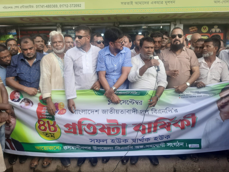 ওসমানীনগরে বিএনপির প্রতিষ্ঠাবার্ষিকীতে হুমায়ুন কবির ফোরামের মিছিল ও পথসভা