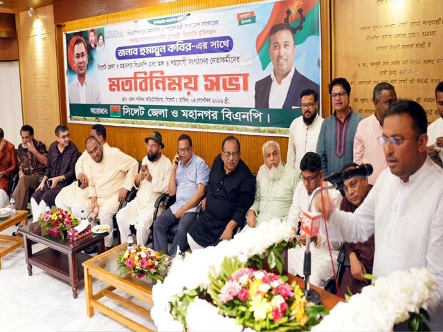 জেলা ও মহানগর বিএনপির মতবিনিময় সভায় পররাষ্ট্র প্রতিমন্ত্রী হুমায়ুন কবির