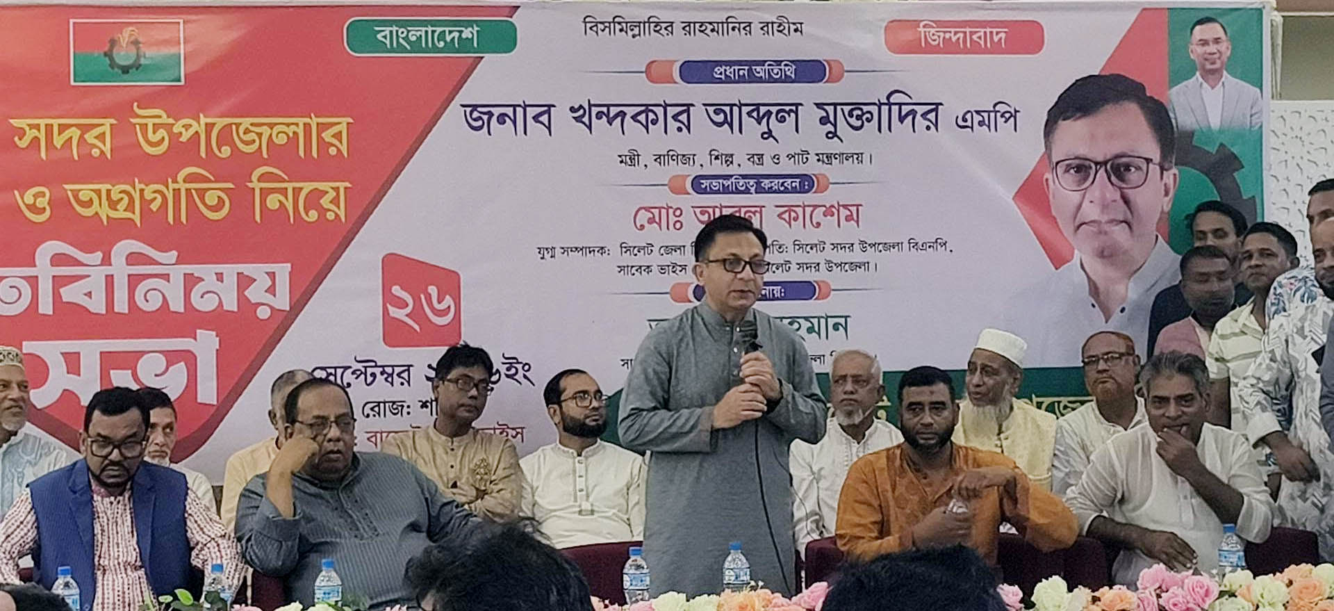 সিলেট সদর উপজেলা বিএনপির সাথে মতবিনিময়কালে খন্দকার মুক্তাদির