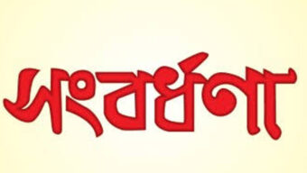 লামাকাজীতে সোনাপুর চ্যারিটি গ্রুপের কৃতি শিক্ষার্থী সংবর্ধনা