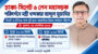 ঢাকা-সিলেট ৬ লেন মহাসড়ক : আগামীকাল সিলেট ও হবিগঞ্জের দুই স্পটে কার্যক্রম পরিদর্শন করবেন মন্ত্রী খন্দকার মুক্তাদির 