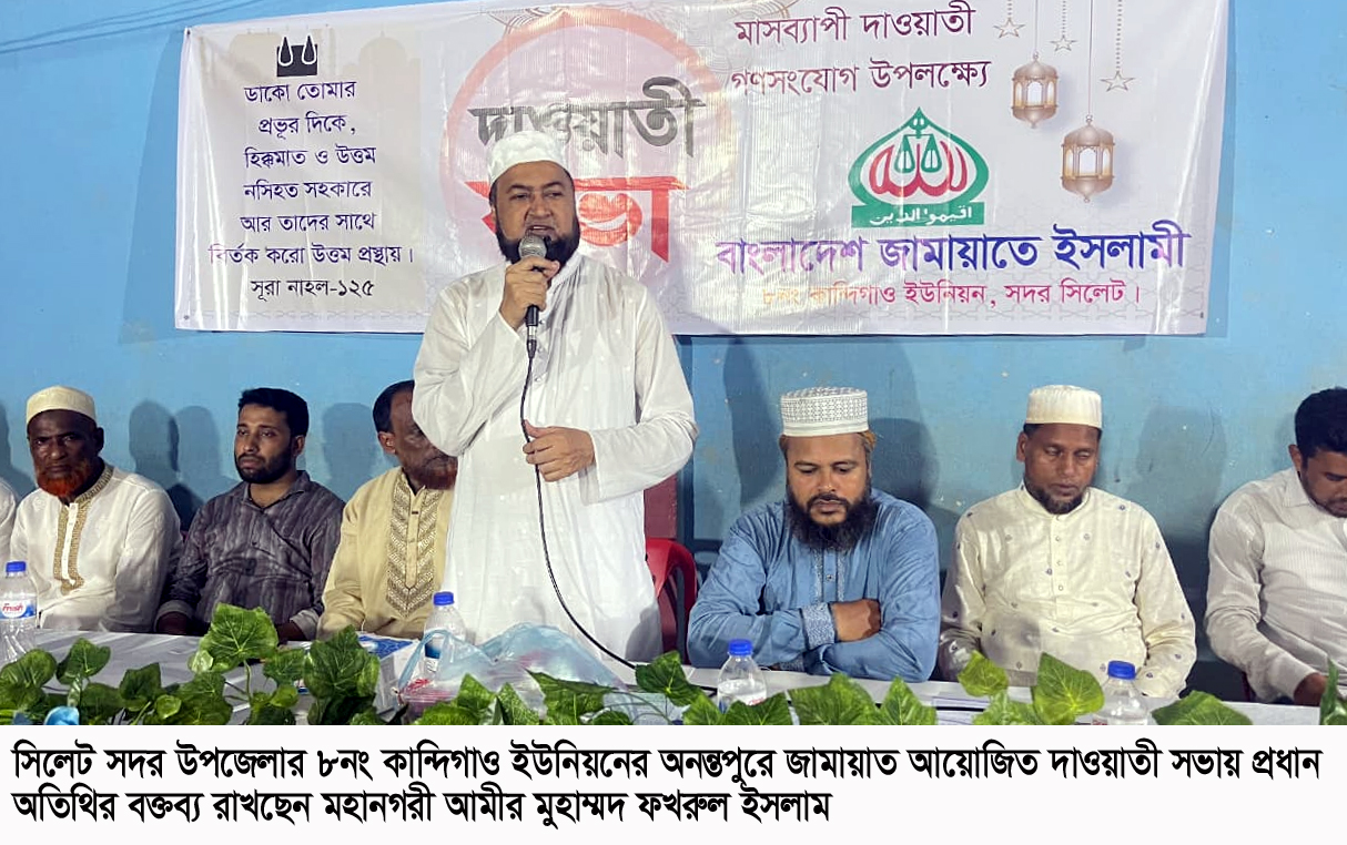 সদর উপজেলার অনন্তপুরে জামায়াতের দাওয়াতী সভা