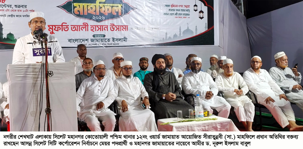 নবীজির (সা.) এর আদর্শে ন্যায়ভিত্তিক সমাজ গড়তে হবে: ড. নূরুল ইসলাম বাবুল