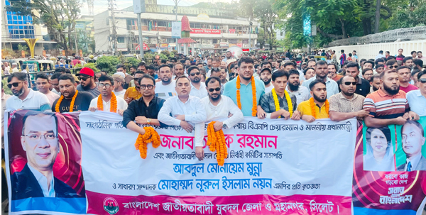 নবগঠিত সিলেট জেলা ও মহানগর যুবদলের আনন্দ মিছিল ও সমাবেশ অনুষ্ঠিত