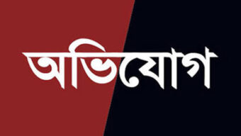 ধূপাগোলে আদালতের নিষেধাজ্ঞা অমান্য করে জমি দখলের চেষ্টার অভিযোগ
