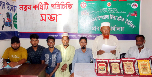 সিলেট সদর উপজেলা রিকশা শ্রমিক ইউনিয়নের নতুন কমিটির পরিচিতি সভা