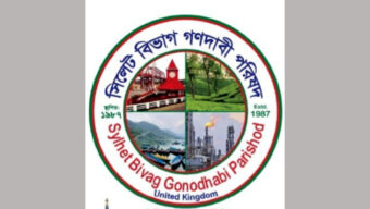 সিলেট বিমানবন্দরে টার্কিশ এয়ারওয়েজ চালুর দাবি গণদাবি পরিষদ যুক্তরাজ্য শাখার