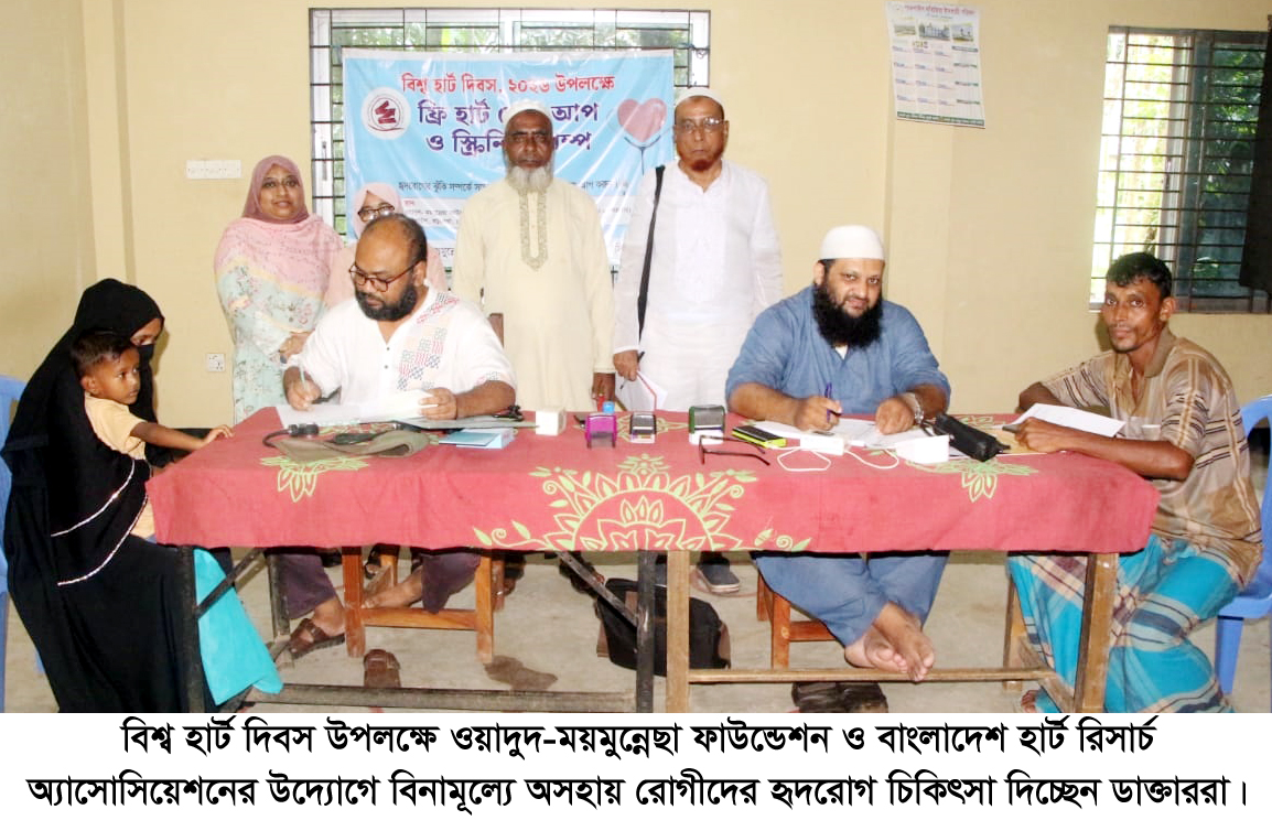 ৯০ জন অসহায় রোগীকে বিনামূল্যে হৃদরোগ চিকিৎসা দিল ওয়াদুদ-ময়মুন্নেছা ফাউন্ডেশন