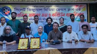 সিলেট ভিজ্যুয়াল মিডিয়া ফ্রেন্ডস ক্লাবের ত্রৈমাসিক সাধারণ সভা ও কস্টিউম ব্যাগ বিতরণ সম্পন্ন