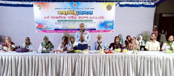 গার্ল গাইডস্ সিলেট অঞ্চলের মহাতাঁবু জলসা ও ৪র্থ আঞ্চলিক গাইড ক্যাম্প অনুষ্ঠিত