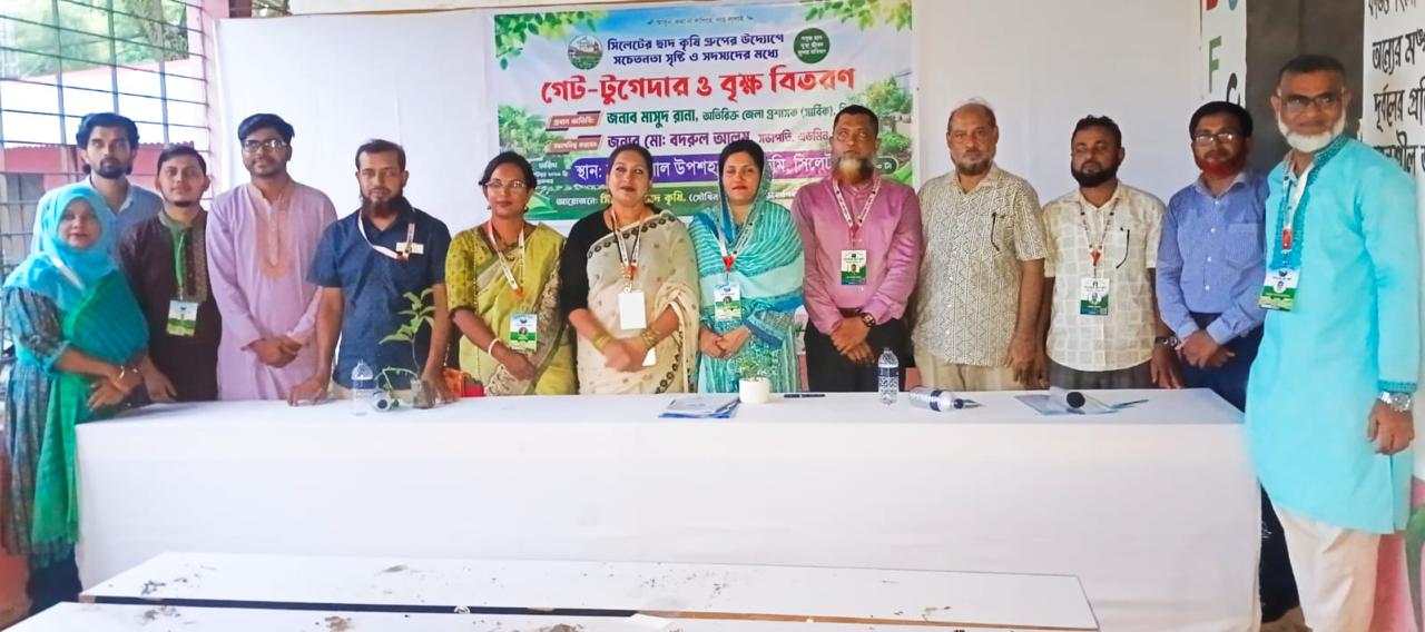 ‘সিলেটের ছাদ কৃষি’ গ্রুপের গেট টুগেদার ও বৃক্ষ বিতরণ