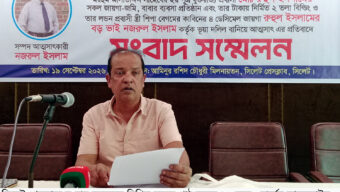 সিলেট প্রেসক্লাবে সংবাদ সম্মেলন দক্ষিণ সুরমায় প্রবাসীকে পৈত্রিক সম্পত্তি থেকে বঞ্চিত করার অভিযোগ