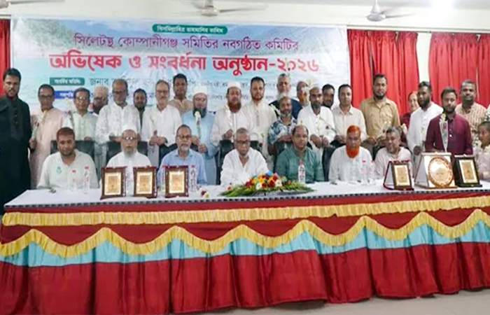 সিলেটস্থ কোম্পানিগঞ্জ সমিতির অভিষেকে মন্ত্রী আরিফ সরকার আঞ্চলিক উন্নয়নে আন্তরিক