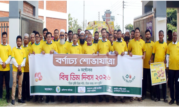 বিশ্ব ডিম দিবসে সিলেটে বর্ণাঢ্য র‌্যালি ও আলোচনা সভা