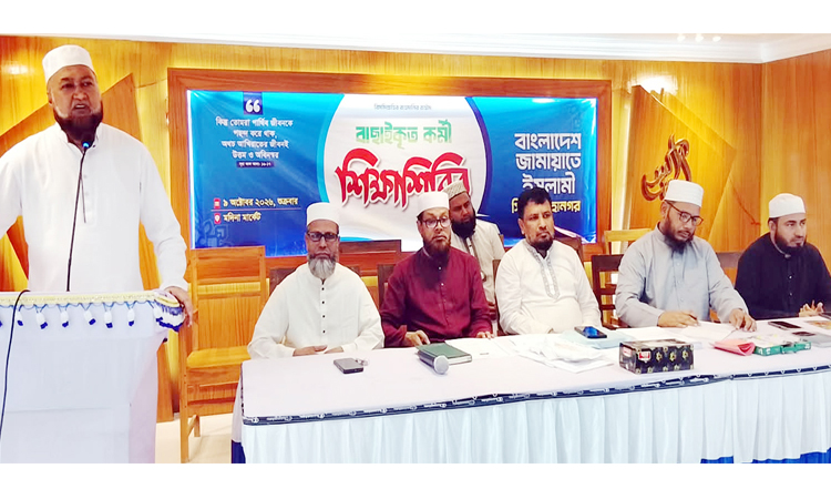 সিলেট মহানগর জামায়াতের বাছাইকৃত কর্মী শিক্ষাশিবির