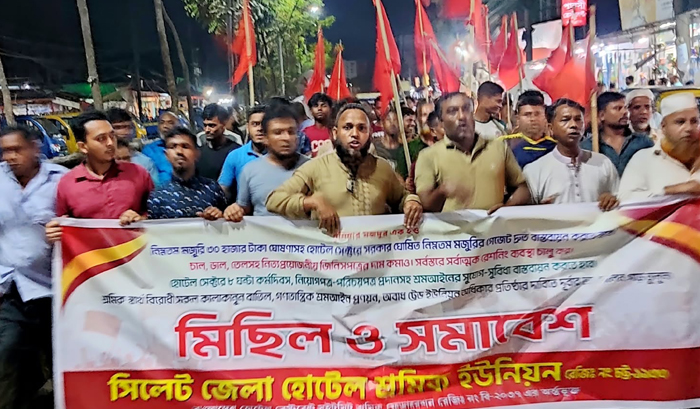 হোটেল শ্রমিকদের জন্য ৩০ হাজার টাকা নিম্নতম মজুরির দাবিতে সিলেটে বিশাল বিক্ষোভ