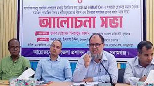 জগন্নাথপুরে বিভ্রান্তিকর তথ্য ও অপপ্রচার প্রতিরোধে আলোচনা সভা অনুষ্ঠিত