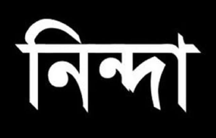 ব্যবসায়ী বাবলার বিরুদ্ধে অপপ্রচারের, নিন্দা