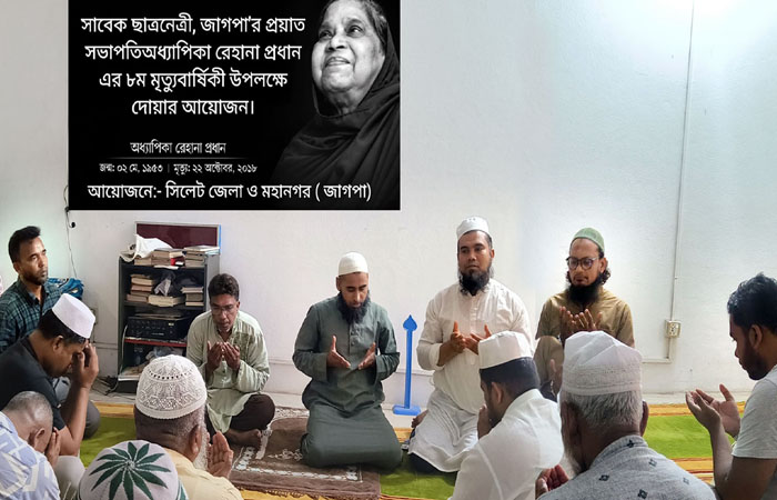 জাগপা’র প্রয়াত সভাপতির মৃত্যুবার্ষিকীতে জেলা ও মহানগর জাগপার দোয়া মাহফিল অনুষ্ঠিত