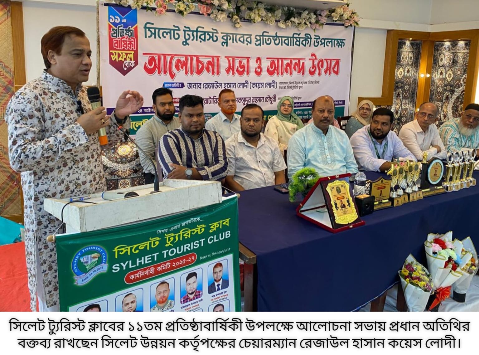 সিলেট ট্যুরিস্ট ক্লাবের ১১তম প্রতিষ্ঠাবার্ষিকী উদযাপিত ‎সকলের সম্মিলিত প্রচেষ্টায় সিলেটকে পর্যটনবান্ধব নগরী হিসেবে গড়ে তুলতে হবে: কয়েস লোদী