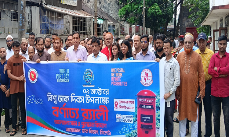 সিলেটে বর্ণাঢ্য আয়োজনে ডাক দিবস পালিত