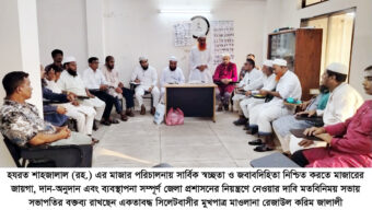 শাহজালাল মাজার পরিচালনায় জেলা প্রশাসনের নিয়ন্ত্রণ চান ‘একতাবদ্ধ সিলেটবাসী’