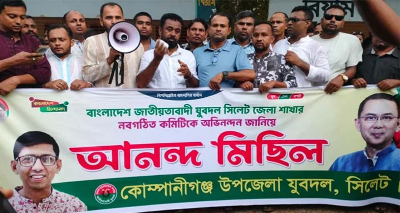 জেলা যুবদলের নতুন কমিটিকে স্বাগত জানিয়ে গোয়াইনঘাটে আনন্দ মিছিল ও পথসভা